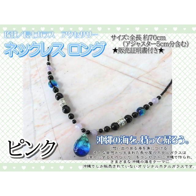 琉球ガラス アクセサリー ガラス ネックレス ロング 長七ガラス ホタルガラス 長七屋 沖縄 ギフト 二色 ブルー ピンク Ryu 0227 Ex Mart 通販 Yahoo ショッピング