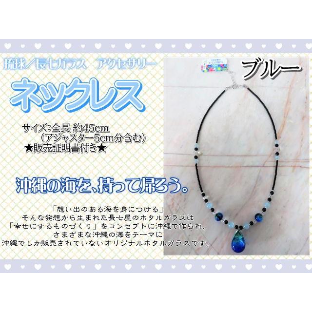 琉球ガラス アクセサリー ガラス ネックレス 長七ガラス ホタルガラス