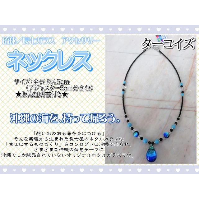 琉球ガラス アクセサリー ガラス ネックレス 長七ガラス ホタル