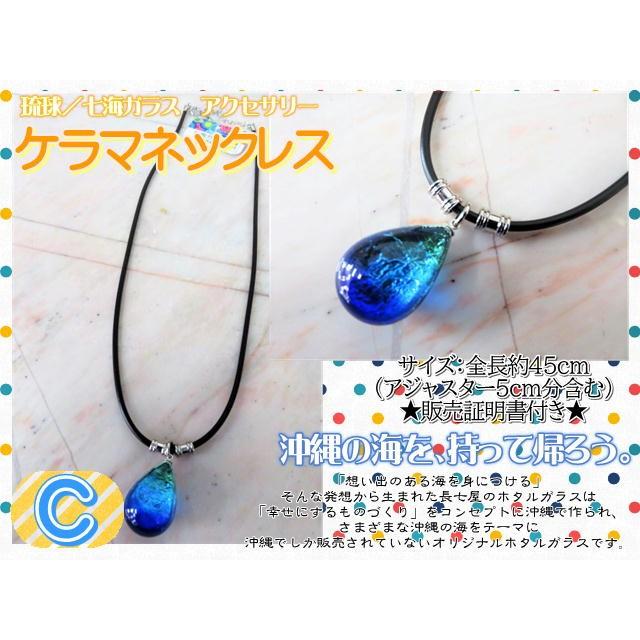 琉球ガラス アクセサリー ガラス ネックレス ケラマ 長七ガラス