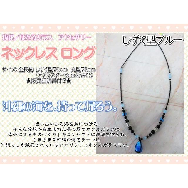 長七屋ホタルガラスネックレス宮古ブルー シルバー925 七海シリーズ ネックレス/シルバー925/S（BOX付）【SV-nec08-1】 証明