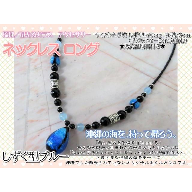 琉球ガラス アクセサリー ガラス ネックレス ロング 長七ガラス ホタル