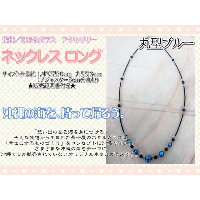 琉球ガラス アクセサリー ガラス ネックレス ロング 長七ガラス ホタル