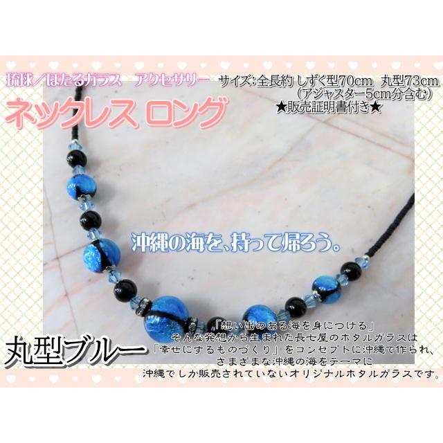 琉球ガラス アクセサリー ガラス ネックレス ロング 長七ガラス ホタル