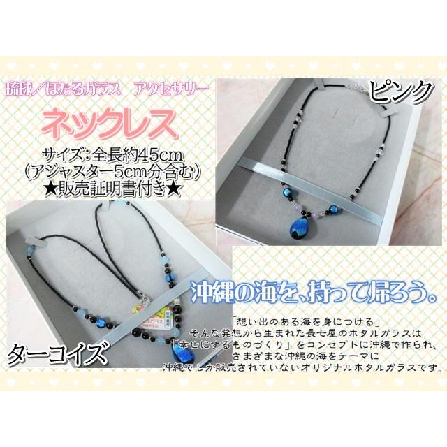 琉球ガラス アクセサリー ガラス ネックレス 長七ガラス ホタルガラス