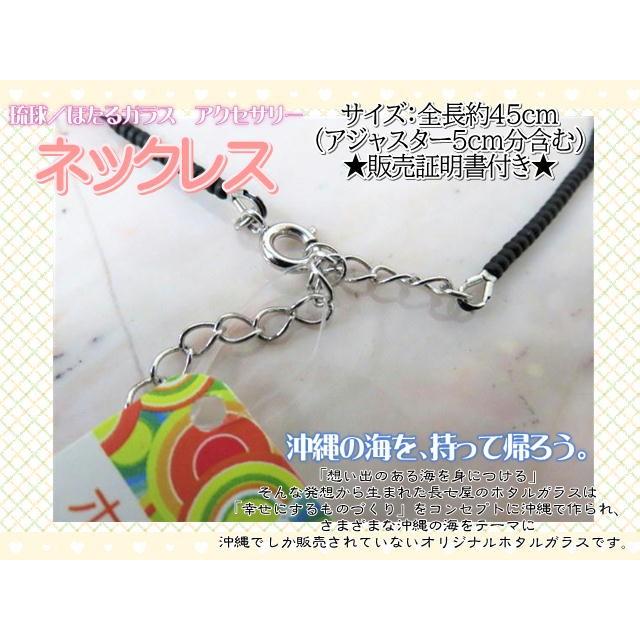 琉球ガラス アクセサリー ガラス ネックレス 長七ガラス ホタルガラス