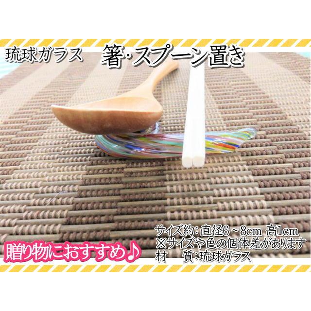琉球ガラス　ガラス　箸置き　スプーン置き　カトラリーレスト　キッチン小物　おしゃれ　 |  | 03