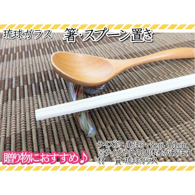 琉球ガラス　ガラス　箸置き　スプーン置き　カトラリーレスト　キッチン小物　おしゃれ　 |  | 04
