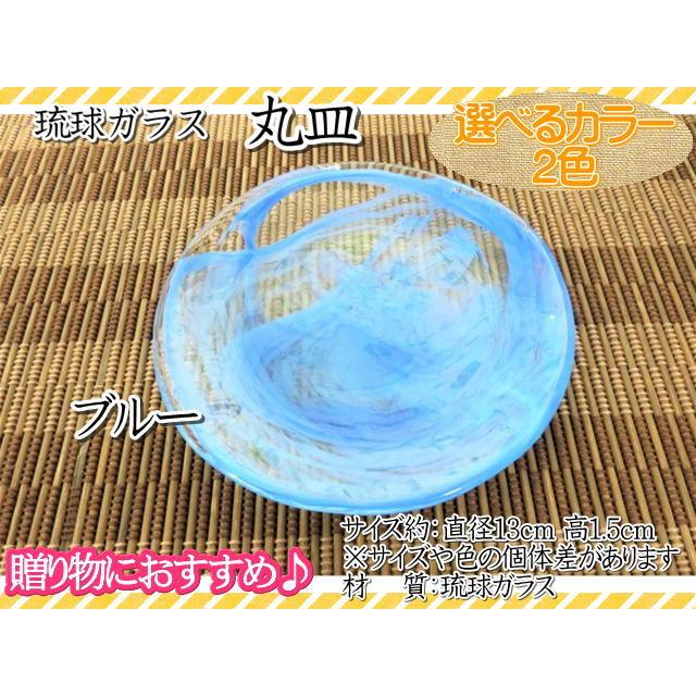 皿　琉球ガラス　丸皿　小皿　アクセサリー皿　カラー2色　ブルー　グリーン　爽やか おしゃれ　ギフト |  | 01