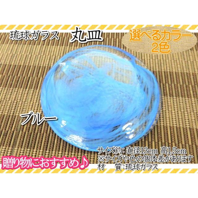 皿　琉球ガラス　丸皿　小皿　アクセサリー皿　カラー2色　ブルー　グリーン　爽やか おしゃれ　ギフト |  | 03