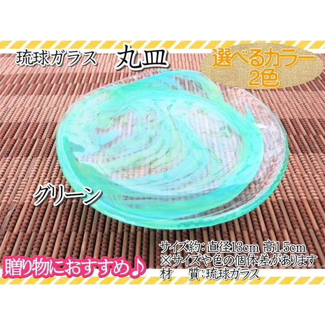 皿　琉球ガラス　丸皿　小皿　アクセサリー皿　カラー2色　ブルー　グリーン　爽やか おしゃれ　ギフト |  | 05