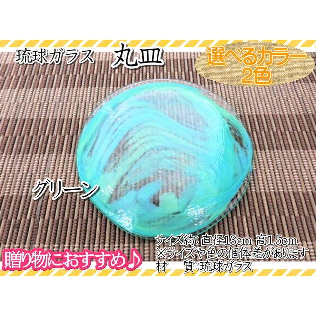 皿　琉球ガラス　丸皿　小皿　アクセサリー皿　カラー2色　ブルー　グリーン　爽やか おしゃれ　ギフト |  | 06