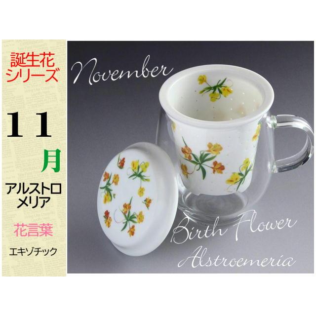 東洋セラミックス　おしゃれマグ　誕生花シリーズ　ティーポット　ガラスポット　茶こし付　便利　ギフト　ガラスカップ　マグカップ　可愛い　花柄 |  | 13