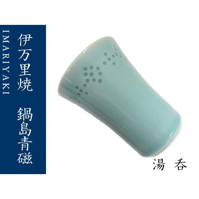 湯呑　コップ　伊万里焼　青磁　鍋島青磁　ホタル手カップ　蛍手　ギフト　お祝い_2