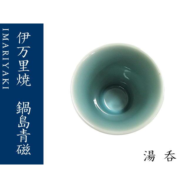 湯呑　コップ　伊万里焼　青磁　鍋島青磁　カップ　ギフト　お祝い_1