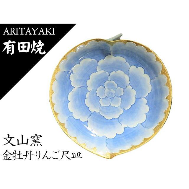有田焼 文山窯 皿 お皿 大皿 りんご型 金牡丹りんご尺皿 お祝い ギフト