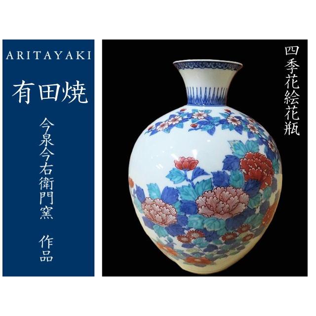 今右衛門有田焼花瓶 今右衛門有田焼花瓶
