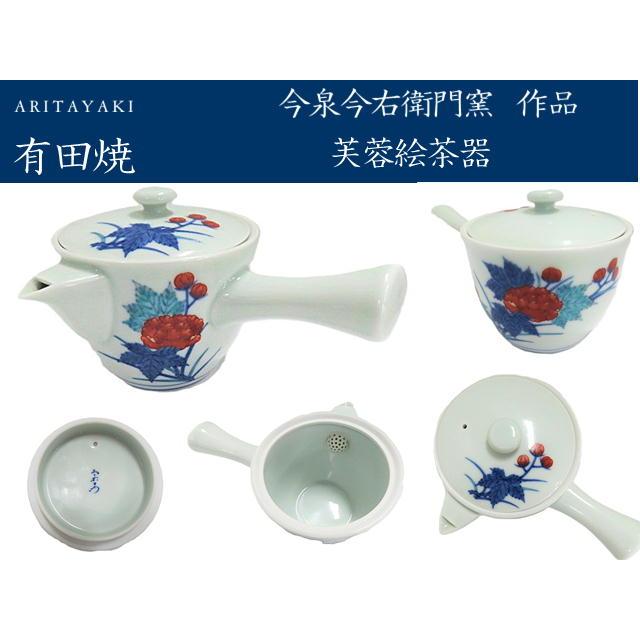 有田焼 今右衛門窯 芙蓉絵茶器 セット 陶磁器 お祝い ギフト 引き出物