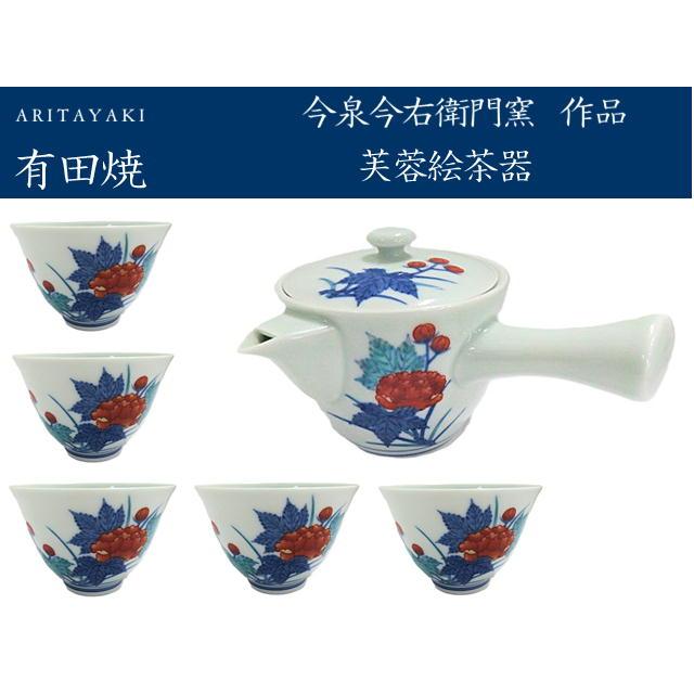 有田焼 今右衛門窯 芙蓉絵茶器 セット 陶磁器 お祝い ギフト 引き出物