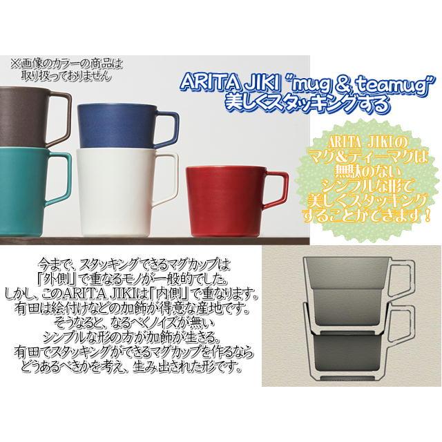 マグカップ　有田焼　ARITAJIKI　ティーマグ　tea mug　200ｍｌ　スタッキング　カラー6色　カップ　コップ　シンプル　単色　各種ギフト対応｜exmart｜11