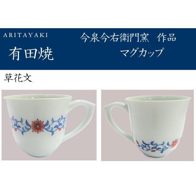 有田焼 今右衛門窯 コップ マグカップ カップ マグ 牡丹絵 草花文 桃絵