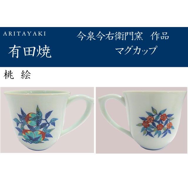 有田焼 今右衛門窯 コップ マグカップ カップ マグ 牡丹絵 草花