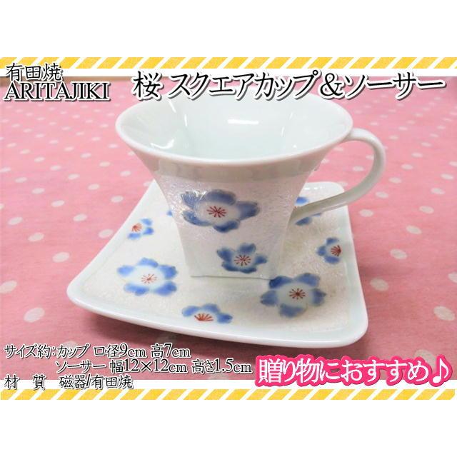 カップソーサー カップ＆ソーサー 有田焼 田清窯 桜 五月青磁虹彩桜