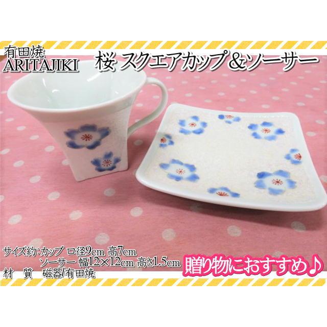 カップソーサー カップ＆ソーサー 有田焼 田清窯 桜 五月青磁虹彩桜