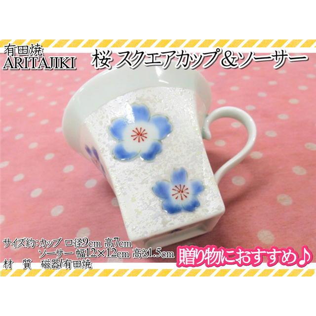 カップソーサー カップ＆ソーサー 有田焼 田清窯 桜 五月青磁虹彩桜