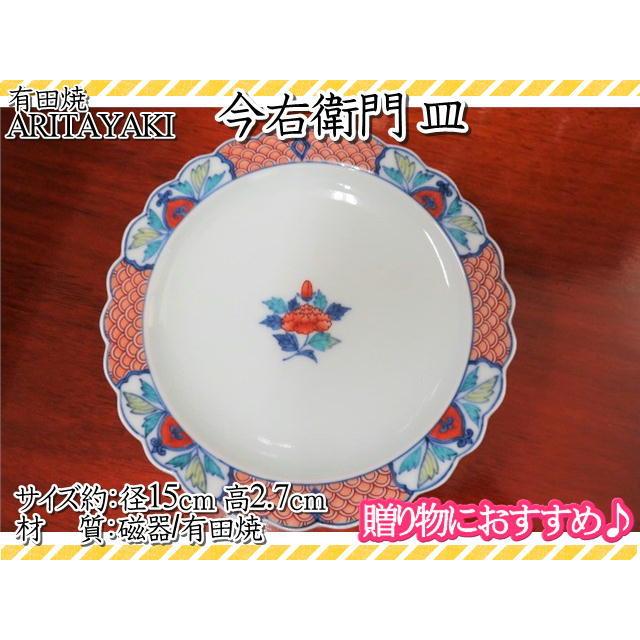 有田焼　今右衛門窯　皿　お祝い　ギフト　引き出物