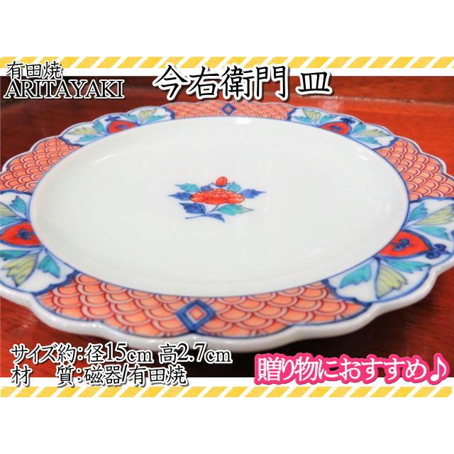 有田焼　今右衛門窯　皿　お祝い　ギフト　引き出物_1