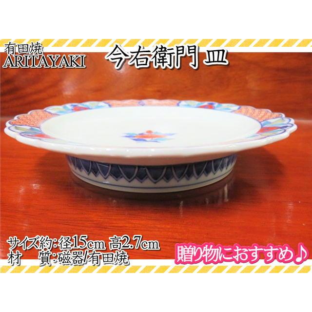 有田焼　今右衛門窯　皿　お祝い　ギフト　引き出物_2
