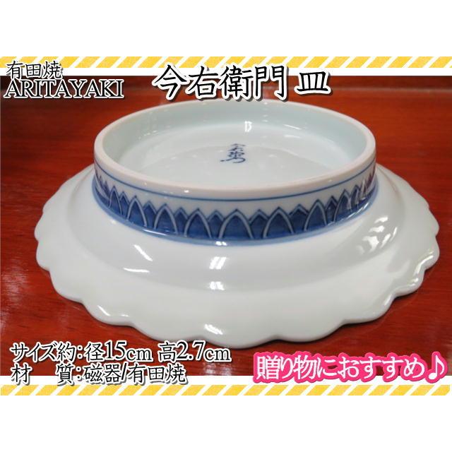 有田焼　今右衛門窯　皿　お祝い　ギフト　引き出物_3