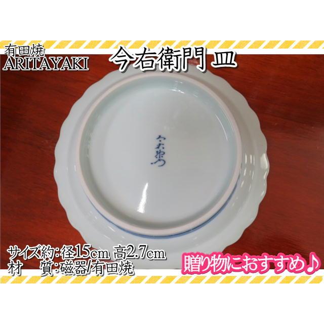 有田焼　今右衛門窯　皿　お祝い　ギフト　引き出物_4