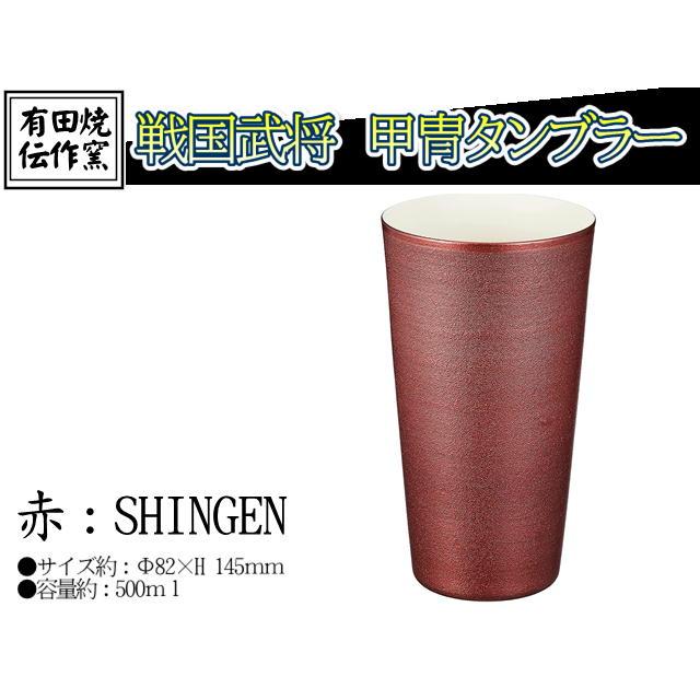 有田焼 伝作窯 タンブラー 大 約500ml 日本製 戦国武将甲冑タンブラー