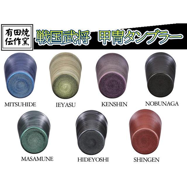 有田焼 伝作窯 タンブラー 大 約500ml 日本製 戦国武将甲冑タンブラー