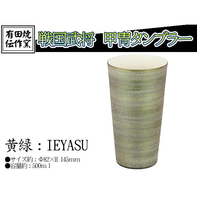 有田焼 伝作窯 タンブラー 大 約500ml 日本製 戦国武将甲冑タンブラー