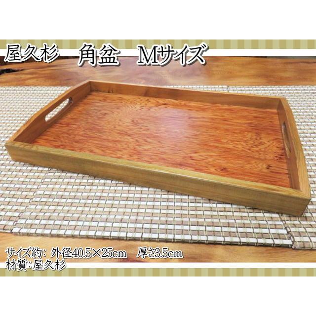【未使用】長寿の銘木 屋久杉 お盆 (焼印付き) 屋久杉 雑貨 角盆 Mサイズ お盆 おぼん 木製 和風 お祝い 長寿