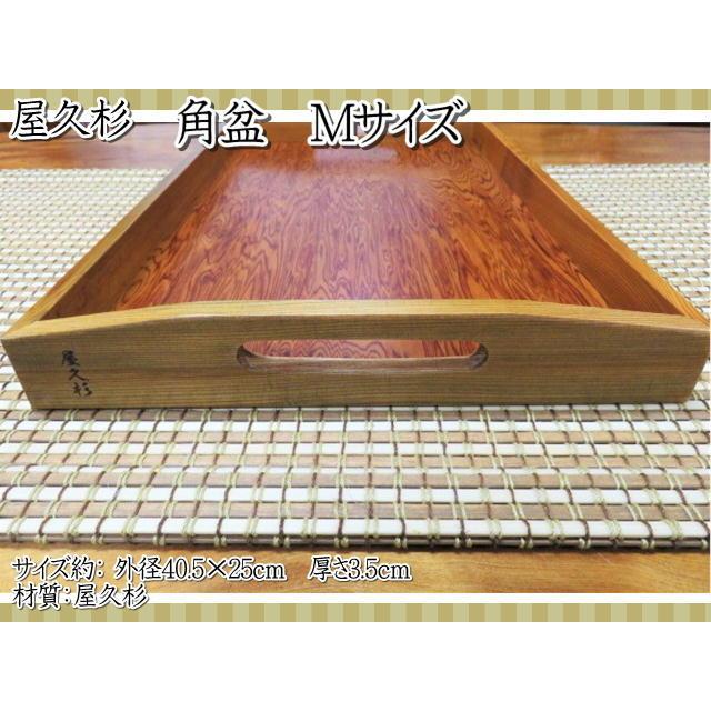 【未使用】長寿の銘木 屋久杉 お盆 (焼印付き) 屋久杉 雑貨 角盆 Mサイズ お盆 おぼん 木製 和風 お祝い 長寿