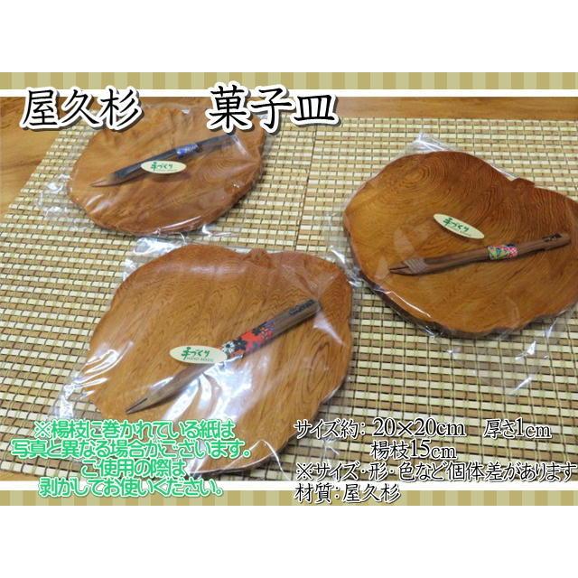 皿 木製 屋久杉 小皿 菓子皿 楊枝 長寿 ギフト 天然木 お祝い 和食器