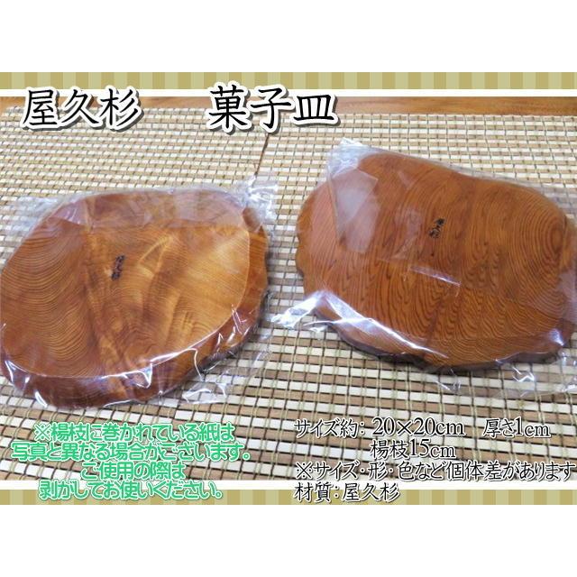 皿 木製 屋久杉 小皿 菓子皿 楊枝 長寿 ギフト 天然木 お祝い 和食器