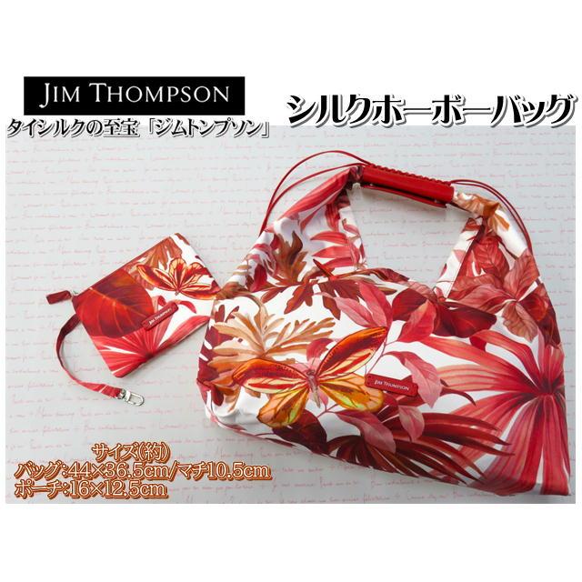 Jim Thompson ジムトンプソン バッグ ホーボーバッグ 44×36.5ｃｍ Silk Hobo Bag シルク タイシルク タイ雑貨｜exmart｜02