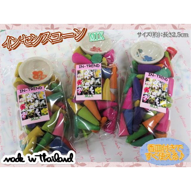 アジアン雑貨 タイ雑貨 アロマ お香 インセンスコーン 香皿付き 約40g