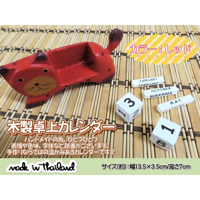 タイ雑貨 アジアン雑貨 卓上カレンダー 万年カレンダー 日めくり 置き
