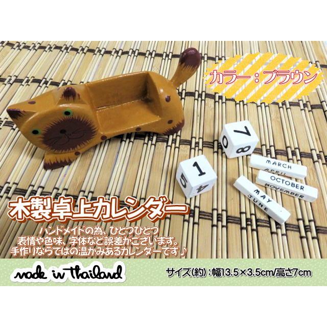 タイ雑貨 アジアン雑貨 卓上カレンダー 万年カレンダー 日めくり