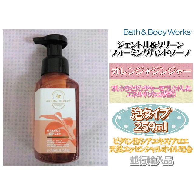 バス&ボディワークス ハンドソープ オレンジ+ジンジャー 259ml (8.75 fl