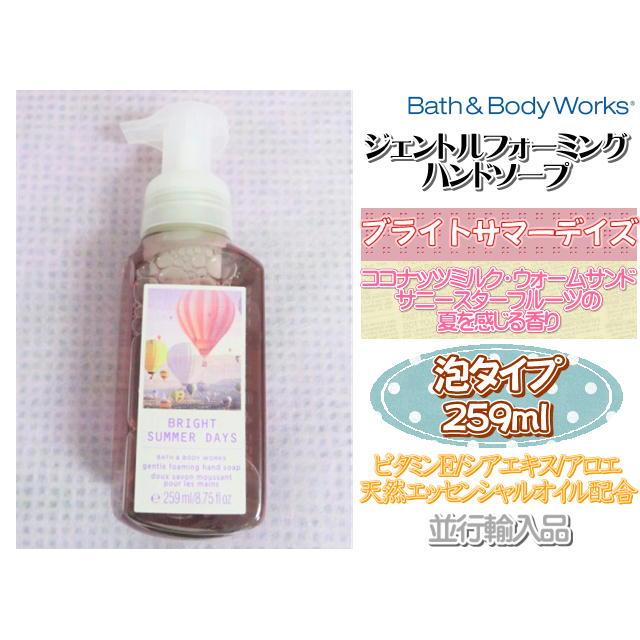 【サマーセット】Bath&bodyworks ボディーウォッシュ　４本セット Bath＆Body Works バス&ボディワークス ハンドソープ ブライトサマー