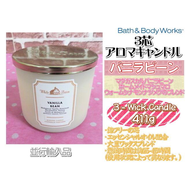 Bath＆Body Works バス&ボディワークス アロマキャンドル バニラビーン