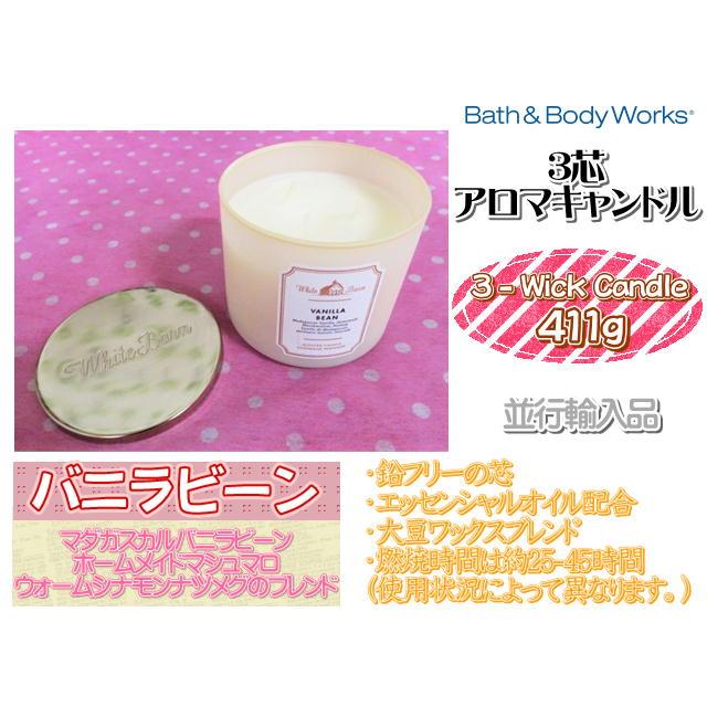 Bath＆Body works バス＆ボディワークス 3芯 キャンドル 4個 Bath＆Body Works バス&ボディワークス アロマキャンドル バニラビーン