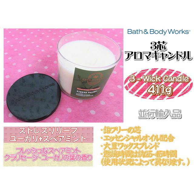 Bath＆Body Works バス&ボディワークス アロマキャンドル ストレス